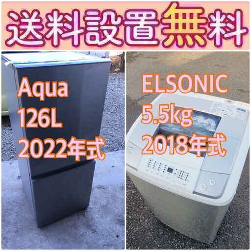 訳あり⁉️だから安い❗️しかも送料設置無料大特価冷蔵庫/洗濯機の2点セット♪