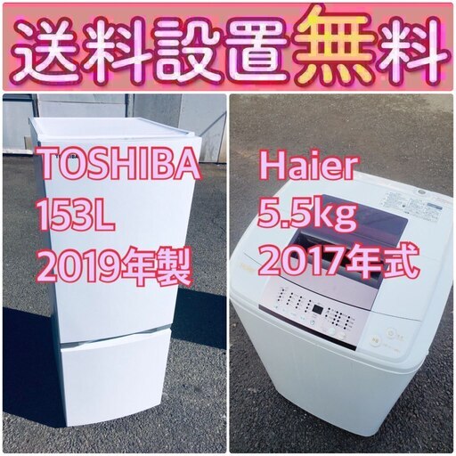 送料設置無料❗️人気No.1入荷次第すぐ売り切れ❗️冷蔵庫/洗濯機の爆安2点セット♪