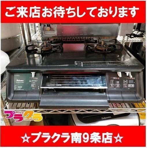 k302　ガステーブル　ガスコンロ　パロマ　PA-340WA-L　LPガス　2014年　送料A　カード決済可能　札幌　プラクラ南9条店