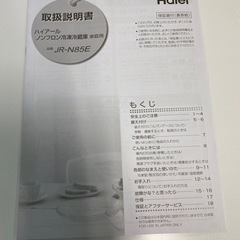 ほぼ新品冷蔵庫 2ドア JR-N85E 2022年製