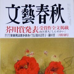 【古本】「文藝春秋」2017年3月号