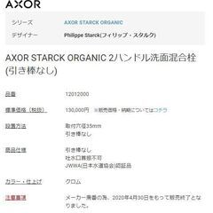 【定価90%OFF】フィリップ スタルク desgn 高級水栓（手動）