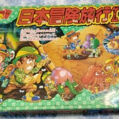 ☆ボードゲーム　日本冒険旅行ゲーム　パーティージョイ114　中古...