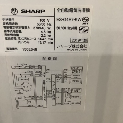SHARP シャープ　洗濯機　ES-G4E7 4.5㎏　2019年製