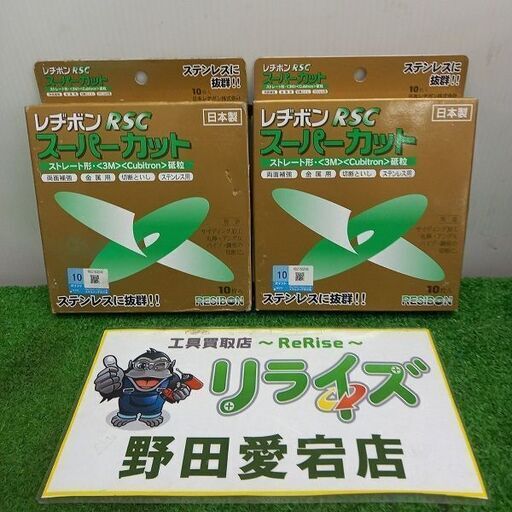 レジポン RSC スーパーカップ19枚セット【野田愛宕店】【店頭取引限定】【未使用】管理番号：ITGG4J3VEM7S