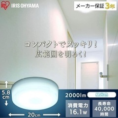 【ネット決済】アイリスオーヤマ　LED小型シーリングライト