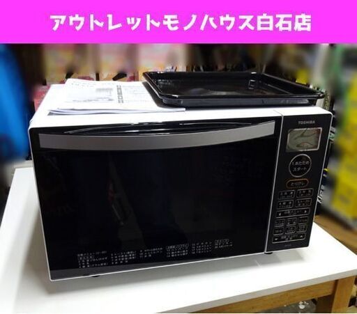 【在庫一掃】 縦開き 18L フラット庫内 ER-V18(W) オーブンレンジ 東芝 2021年製 ホワイト 東札幌 白石区 札幌市 TOSHIBA 説明書付き 角皿 オーブンレンジ