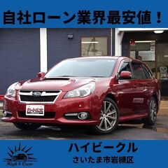 自社ローン業界最安値！！レガシィツーリングワゴン 2.0GT DIT