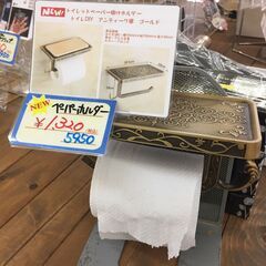 トイレットペーパー掛けホルダー　アンティーク風　ゴールド