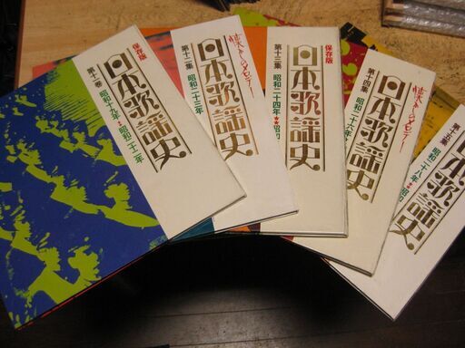 日本歌謡史 レコード 1-20集 日本歌謡史 レコード 1-20集