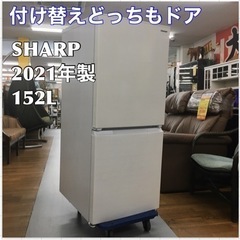 S110 ☆ SHARP SJ-D15G-W [冷蔵庫 （152L・つけかえどっちもドア） 2