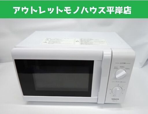 美品 電子レンジ 2019年製 山善 YRB-177 50Hz専用 ホワイト YAMAZEN☆ PayPay(ペイペイ)決済可能 ☆ 札幌市 豊平区 平岸