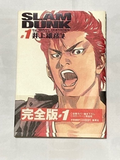 スラムダンク　単行本全巻に文庫本とSWITCHも付けて