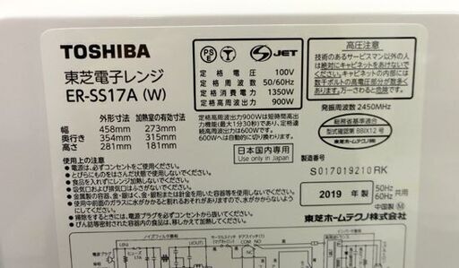 ☆ジモティ割あり☆ TOSHIBA 電子レンジ ER-SM17 21年 動作確認