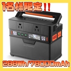 ⭐️大幅値下げ⭐️ポータブル電源 300W 小型軽量 ワイヤレス...