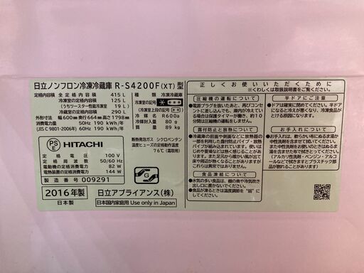 冷凍冷蔵庫：5ドア 定格内容積４１５L（R-S5000F）3/24 3/26 3/27受け渡し希望