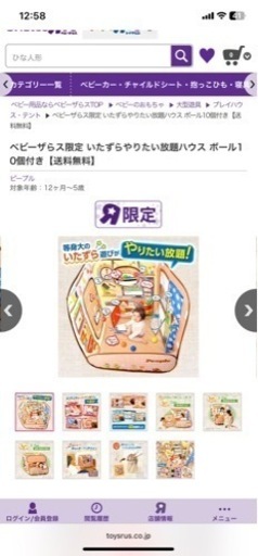トイザらス限定　ボールハウス