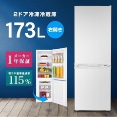 冷蔵庫 173L 使用期間1年未満