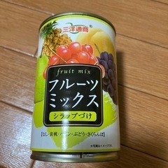 フルーツミックス　缶詰