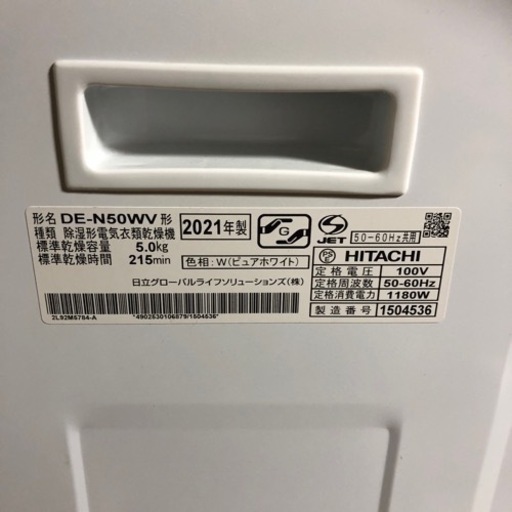 HITACHI 電気衣類乾燥機 DE-N50WV 5.0kg 2021年製 | www.mclegal.info