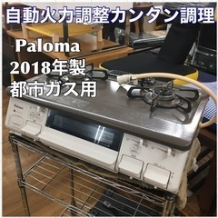 S158 ★ Paloma  IC-N86BHA-R  [ガステ...