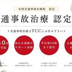 交通事故に遭った人がいたらご紹介ください