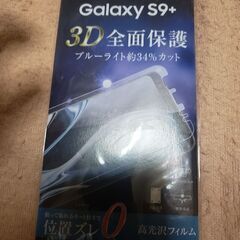 【未開封・未使用】Galaxy S9+ 3D全面保護フィルム