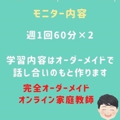 オンライン家庭教師無料モニター大募集！！ - 教えたい