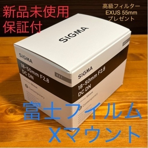 【新品未使用】SIGMA 18-50mm F2.8 DC DN Xマウント