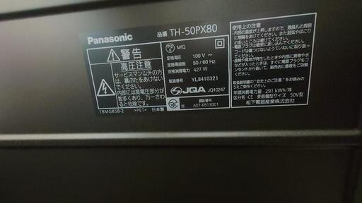 プラズマテレビ Panasonic VIERA TH-50px80