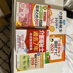 介護福祉士・実務者研修のテキスト・過去問集などあげます