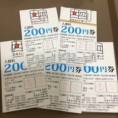 【2月末まで】立川まんがぱーく入場券2000円分