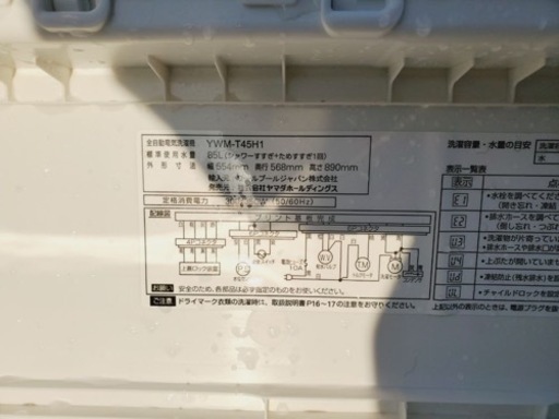 ✨2020年製✨193番 ヤマダ電機✨電気洗濯機✨YWM-T45H1‼️ - 洗濯機 