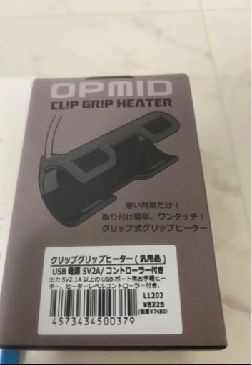 グリップヒーター　オプミッド グリップヒーター (未使用品)
