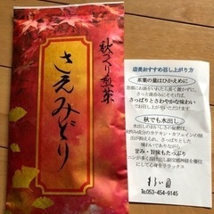 値下げしました。煎茶さえみどり100g