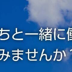 力仕事‼️やる気のある方募集