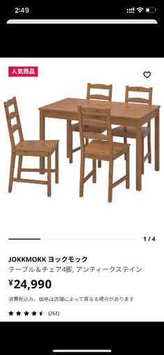 IKEA イケア　ダイニングテーブル　JOKKMOKK ヨックモック