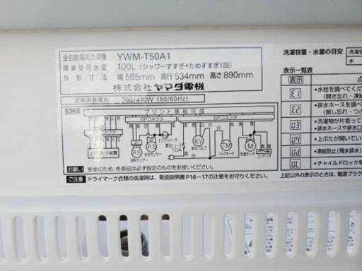 ✨2018年製✨200番 ヤマダ電機✨電気洗濯機✨YWM-T50A1‼️