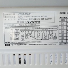 ✨2018年製✨200番 ヤマダ電機✨電気洗濯機✨YWM-T50A1‼️