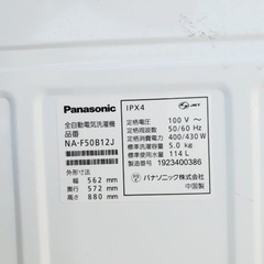 ✨2019年製✨201番 パナソニック✨電気洗濯機✨NA-F50B12J‼️