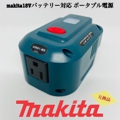 マキタ互換 インバーター USB コンセント ポータブル電源 互...