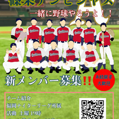 【メンバー募集】土曜ナイターで一緒に草野球しましょう！！