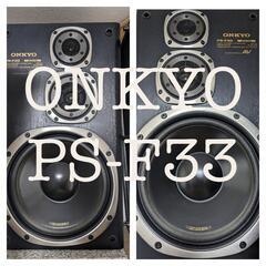 【引き取り希望】ONKYO オンキョー  3WAYスピーカー　P...