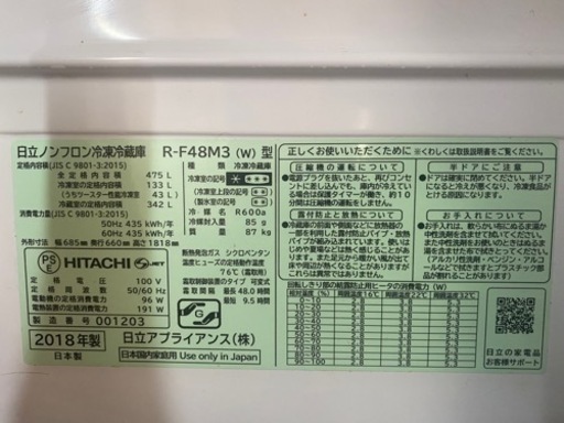 お値下げ中！日立　冷蔵庫　HITATI R-F48M3