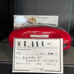 （k230206k-2）ホットサンドメーカー🥪プレート付き✨