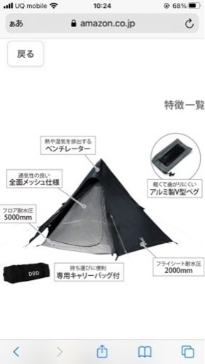DODワンポールテントM