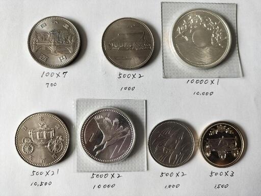受渡し予定決まりました。皇室関連 記念硬貨３８枚まとめて