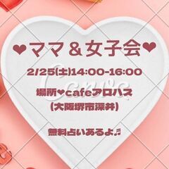 2月25日(土)14:00〜16:00  🧡☕️🌸ママ＆女子会🧡...