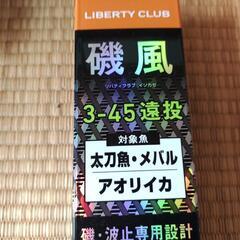 リバティクラブ磯風　3-45