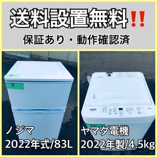 超高年式✨送料設置無料❗️家電2点セット 洗濯機・冷蔵庫 214